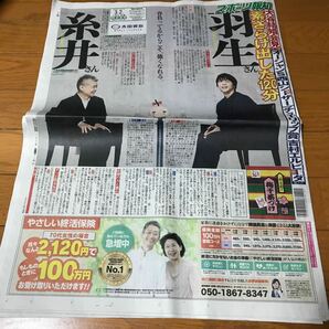 スポーツ報知 報知新聞 令和6年03月02日 巨人 ジャイアンツ 大谷翔平 羽生結弦 糸井重里 岡本和真 飯島直子 STARTOの画像1