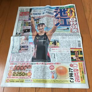 スポーツ報知 報知新聞 令和6年03月09日　巨人　ジャイアンツ 池江璃花子　佐々木俊輔　星稜高校　FUMA 篠塚建次郎　香西かおり　miwa