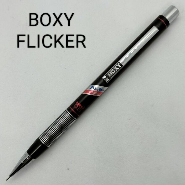 ユニ uni ボクシー BOXY フリッカー FLICKER シャープペンシル ブラック レッド