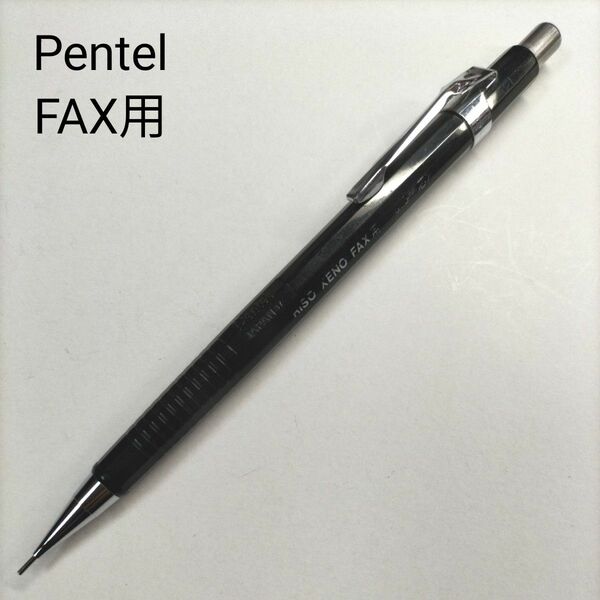 ぺんてる Pentel RESO XENO FAX用 〈0.5mm芯〉 シャープペンシル ブラック 黒色 製図用