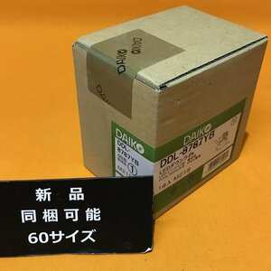 LEDダウンライト DAIKO DDL-8787YB φ100 電球色 サテイゴー