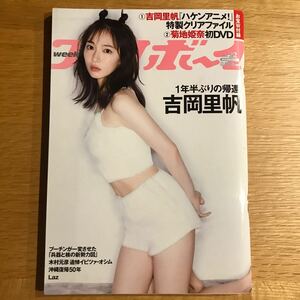 週刊プレイボーイ 吉岡里帆 菊地姫奈 プレイボーイ 2022年5月 DVD クリアファイル 田口愛佳 虹村かんな 古川杏 チバゆな 渡邉理佐 