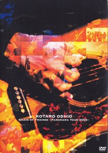 押尾コータロー / CHAIN OF FRIENDS ～PANORAMA TOUR 2005～ /中古DVD!!68846