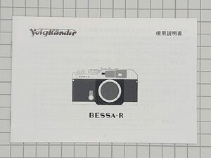 フォクトレンダー BESSA-R 使用説明書 コシナ Voigtlander