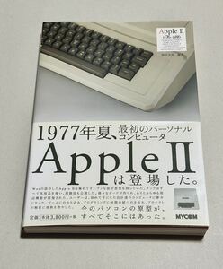 Apple II 1976-1986 （毎日コミュニケーションズ）