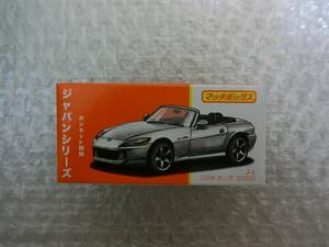 マッチボックス ジャパンシリーズ 2004 HONDA S2000 ボンネット開閉