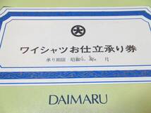 即決新品!!昭和54年1月期限切れワイシャツ生地ストライプ【大丸百貨店】ワイシャツお仕立て承り券（期限切れ）当時モノ☆1970年代厳選生地_画像3