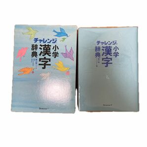 チャレンジ小学漢字辞典　コンパクト版 （第６版） 湊吉正／監修