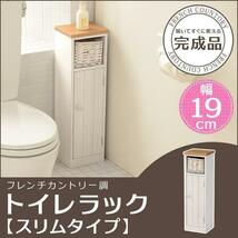 トイレ 収納棚 スリム ラック 隙間収納　トイレ用品収納ボックス お掃除用品収納ラック トイレ トイレ収納 コンパクト カゴ付き ス YT238_画像1