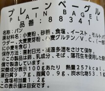 ベーグル (6個×2袋）送料無料（東北～中部）営業日毎日仕入・発送　コストコベーカリー　_画像4