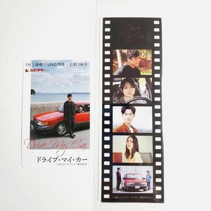 ドライブマイカー ムビチケカード 特典しおり ブックマーカー西島秀俊 岡田将生 映画 グッズ