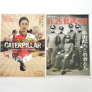 キャタピラー 11・25自決の日 三島由紀夫と若者たち 映画 チラシ 若松孝二 井浦新 フライヤー