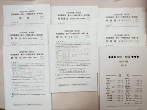 【高３】武田模試 共通テスト（第３回） 2023年度 共通テスト模試 模試 過去問 書き込みあり 大学受験