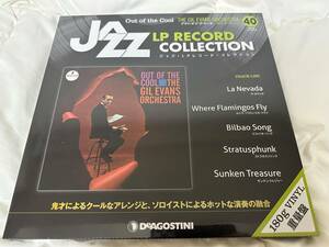 未開封：ジャズ・LPレコード・コレクション　40～ギル・エヴァンス（アウト・オブ・ザ・クール）