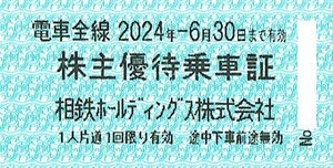 【1】 相鉄線　乗車証　10枚　2024.6.30