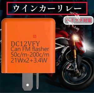 # 汎用 LED ICウインカーリレー ハイフラ防止 2ピン LEDウィンカー