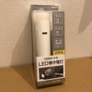 懐中電灯　LED ホワイト　防災　非常時　ランタン　アウトドア　キャンプ　USB 持ち運び