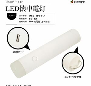 懐中電灯　LED ホワイト　防災　非常時　ランタン　アウトドア　キャンプ　USB ハンディ