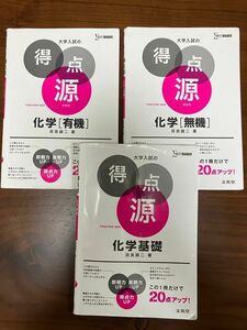 シグマベスト　得点源　3冊セット