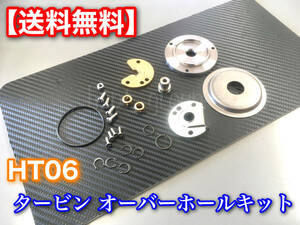 在庫【送料無料】HT06 HT07 タービン リペアキット ターボ オーバーホール ワゴンR カプチーノ ジムニー ラパン F6A K6A 交換 修理