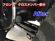 在庫【送料無料】ジムニー JB23W【クロスメンバー キャップ フレーム カバー】汚れ防止 塩害対策 錆防止に！ 6個 腐食防止 ラダーフレーム_画像3