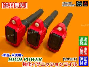 保証【送料無料】新品 強化 イグニッションコイル 3本SET【ミニキャブ トラック U61T U62T U61TP U62TP】1832A059 2012.6〜 3G83 後期 交換