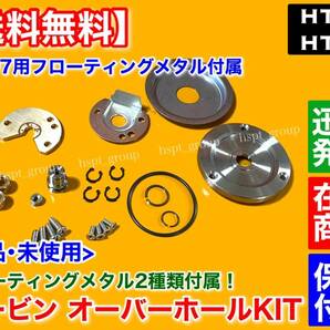 メタル2種SET【送料無料】HT06 HT07 タービンリペアキット ターボオーバーホールに！ ワゴンR カプチーノ ジムニー ラパン F6A K6A 他の画像1