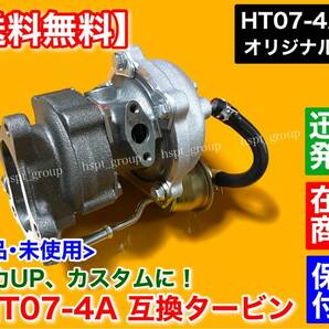 迅速/保証【送料無料】HT07-4A スペック 新品 タービン【GKT付】JB23W JA22W HA11S HB11S HA22S HB22S EA21R ジムニー アルトワークス HT07の画像2