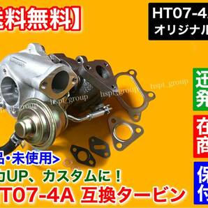 迅速/保証【送料無料】HT07-4A スペック 新品 タービン【GKT付】JB23W JA22W HA11S HB11S HA22S HB22S EA21R ジムニー アルトワークス HT07の画像6