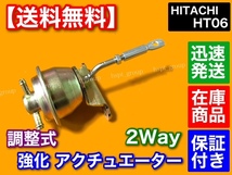 即納【送料無料】HT06 調整式 強化 アクチュエーター 2way K6A F6A JB23W JA22W HA11S HB11S HA22S HB22S EA21R ジムニー ワゴンR ワークス_画像1