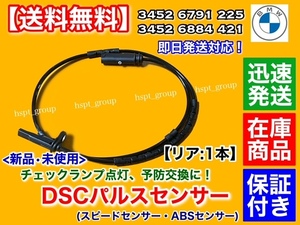 新品/保証【送料無料】BMW リア スピードセンサー ABSセンサー 1本【34526791225 34536884421】F30 F31 F34 320d 320i 328i 335i 340i XD