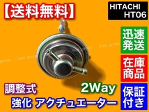 即納【送料無料】HT06 調整式 強化 アクチュエーター 2way K6A F6A JB23W JA22W HA11S HB11S HA22S HB22S EA21R ジムニー ワゴンR ワークス_画像2