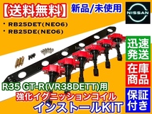 赤/黒【送料無料】RB20 RB25 NEO6用 R35 GT-R イグニッションコイル 取付 プレート VR38DETT ENR34 ER34 HR34 スカイライン Y34 C35 ネオ6_画像1