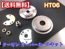 ガスケット付【送料無料】HT06 タービン リペアキット ターボ オーバーホールに！ JB23W ジムニー ワゴンR アルト JA11 JA22 ルークス_画像3