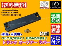 【送料無料】SAI AZK10 トランク オープナー ラバー カバー ゴム スイッチ 補修 リペア部品 84905-47010 84840-47020 84840-21010_画像2