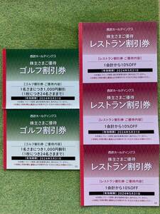 西武HD株主優待券合計5枚★ゴルフ割引券2枚とレストラン(2024年5月31日)割引券3枚★即発送