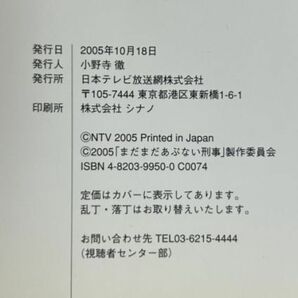 cp/ あぶない刑事 20年 スクラップブック 名場面フォト集 1986-2005 帯付き /DY-2576の画像3