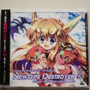 《PCエンジン・CD-ROM2》 Newtype Destroyer / DANGEROUS MEZASHI CAT / シュビビンマン　ワルキューレの伝説　スーパースターソルジャー