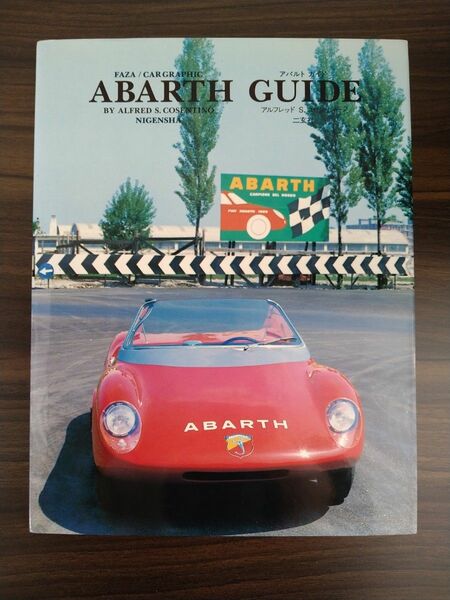 FAZA/Car Graphic アバルトガイド (ABARTH GUIDE )アルフレッドS.コセンティーノ著　二玄社