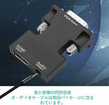 Najiny HDMI to VGA 変換 アダプタ 音声出力 1080P HDMI(メス)からVGA（オス）へ変換ケーブル ビデ_画像5
