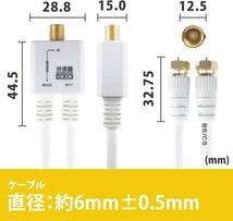 ホーリック アンテナ分波器 【4K8K放送(3224MHz)/BS/CS/地デジ/CATV 対応】 ケーブル一体型 20cm ホワ_画像2