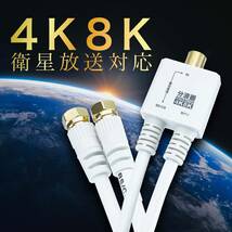 ホーリック アンテナ分波器 【4K8K放送(3224MHz)/BS/CS/地デジ/CATV 対応】 ケーブル一体型 20cm ホワ_画像6