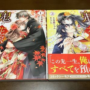 送料込 鬼の花嫁 1巻 2巻 まとめ売りセット 画 富樫じゅん 原作クレハ 漫画本 スターツ出版noicomi ノイコミ コミックス コミックシーモア