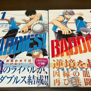 送料無料 マガポケ No.1 バド漫画 BADDIES ! バディーズ 1巻2巻 セット 奥山哲矢 講談社コミックス 週刊少年マガジン 初版本 バドミントン