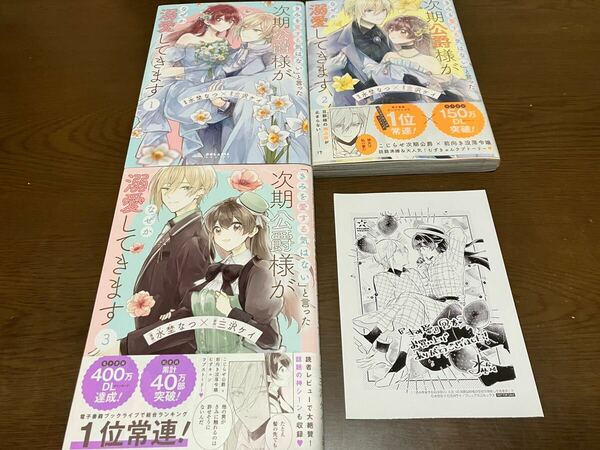 送料込 きみを愛する気はないと言った次期公爵様がなぜか溺愛してきます 1巻 2巻 3巻 先着購入特典付き 既刊全巻セット イラストペーパー