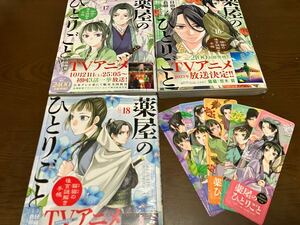 送料無料 薬屋のひとりごと 16巻 17巻 18巻 まとめ売りセット 特典付き しおり 非売品 日向夏 小学館 サンデーGXコミックス テレビアニメ化