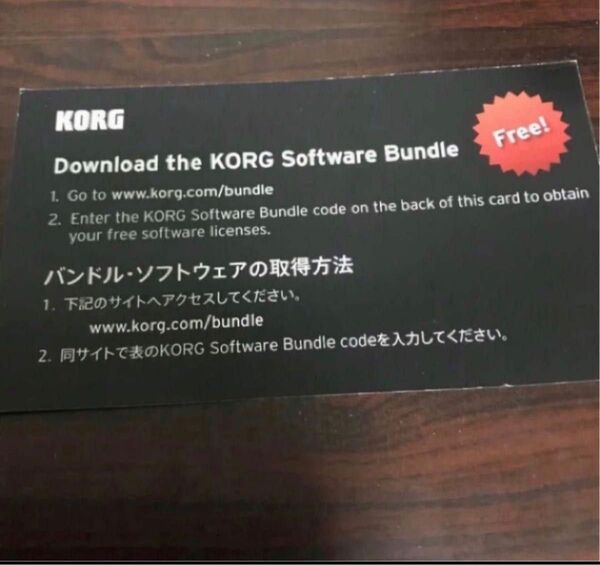 Korg Software Bundle code 紙 