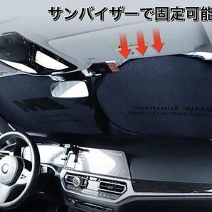 送料無料☆BMW☆///Mロゴ 汎用サンシェード /G01 G02 G11 G12 G30 G31 G32 E87 E88 E82 E90 E91 E92 E93 E60 E61 E63 E64 E85 E89 E84 E70の画像4