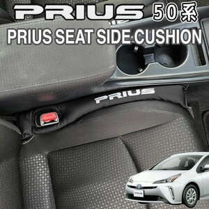 ☆PRIUS☆50系プリウス用 PRIUSロゴ 汎用シートサイドクッション黒/ 50プリウス ZVW50 ZVW51 ZVW55 ZVW52 トヨタ 内装品