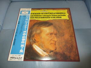 　【1981年7月本邦初出盤帯付】　《ベーム/ワーグナー、序曲・前奏曲　第2集》　カール・ベーム指揮ウィーン・フィル　[1980年]　【15】